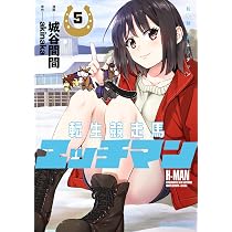 転生競走馬 エッチマン 5 | 城谷間間, akinaka |本 | 通販 | Amazon